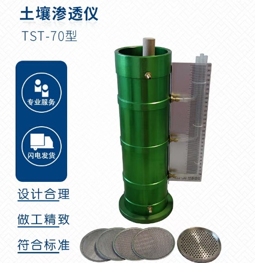 土壤滲透儀
