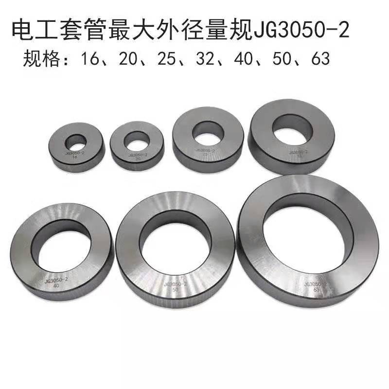 硬質(zhì)套管最大外徑量規(guī)