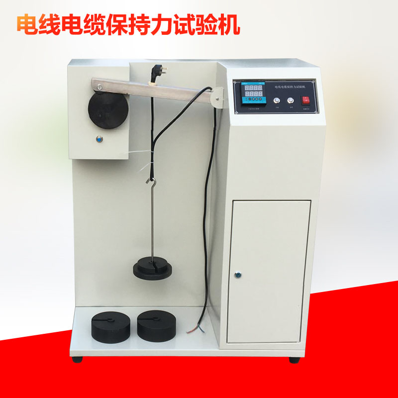 電線電纜保持力試驗(yàn)機(jī)