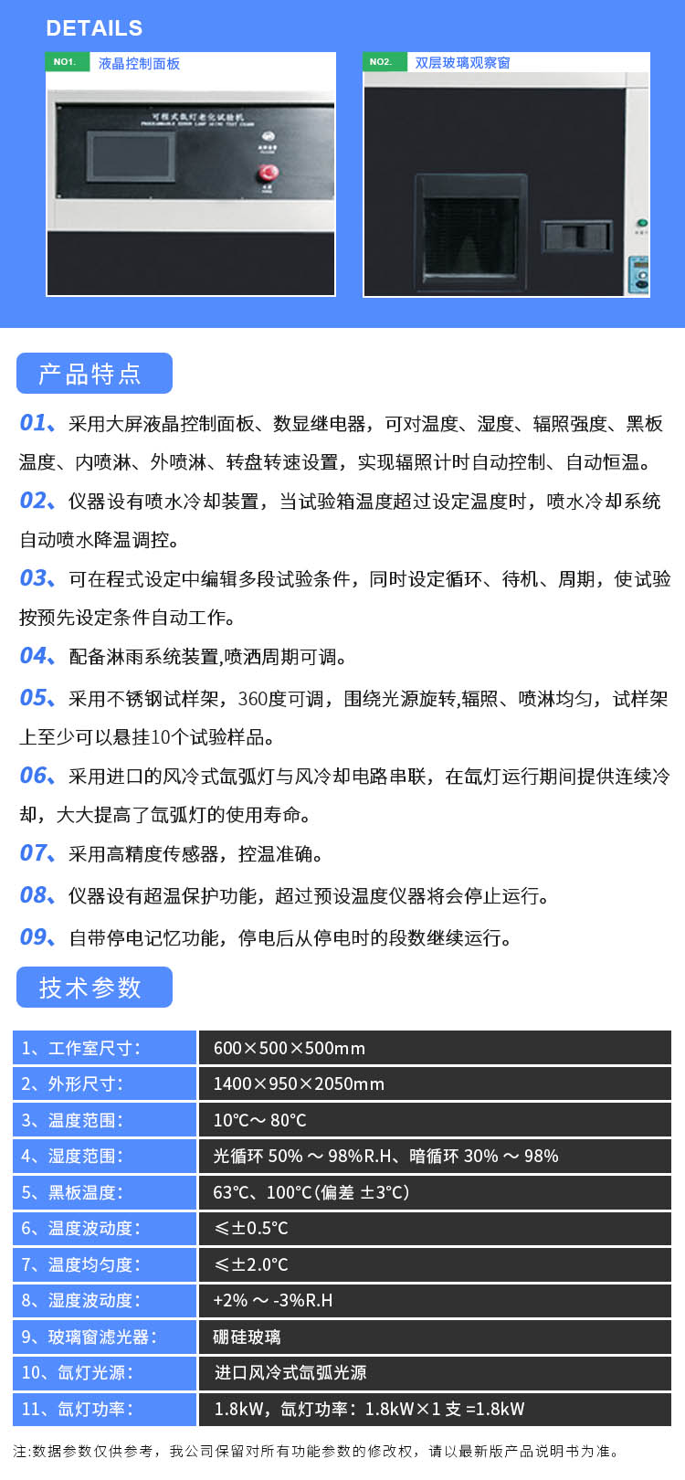 氙弧燈老化箱 參數.jpg