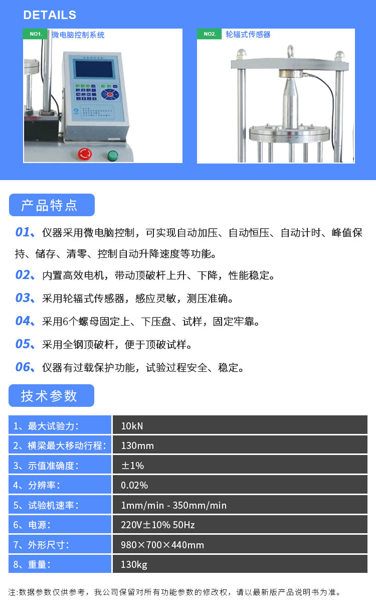 土工布CBR試驗儀 參數.jpg