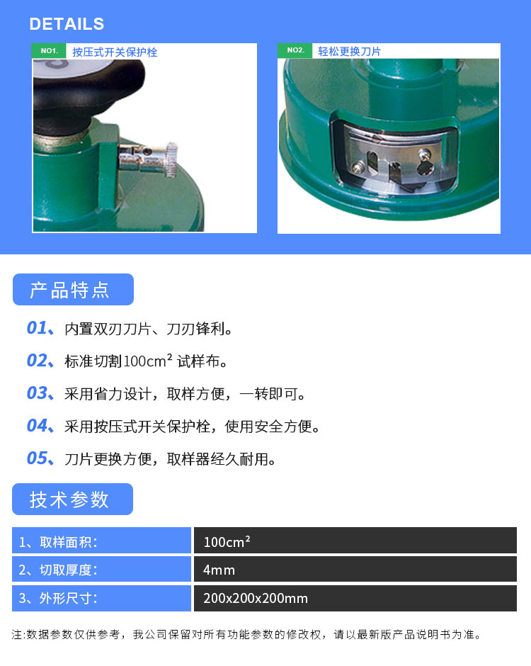 土工布圓盤取樣器