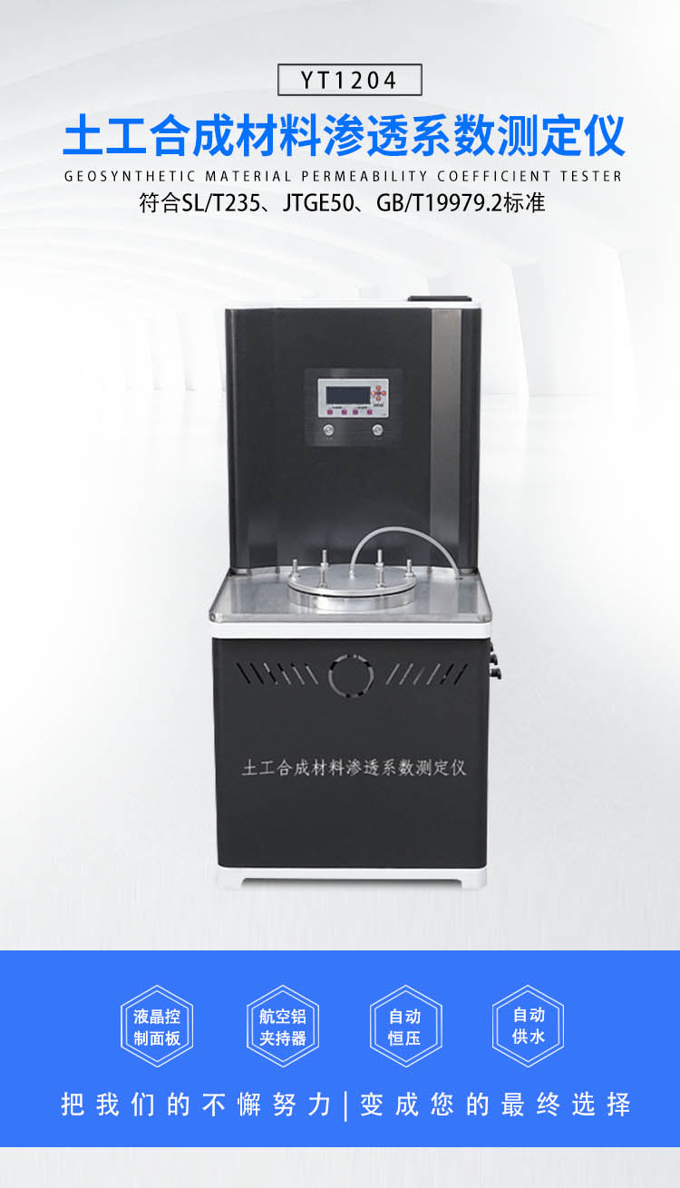 土工合成材料滲透系數(shù)測(cè)定儀.jpg