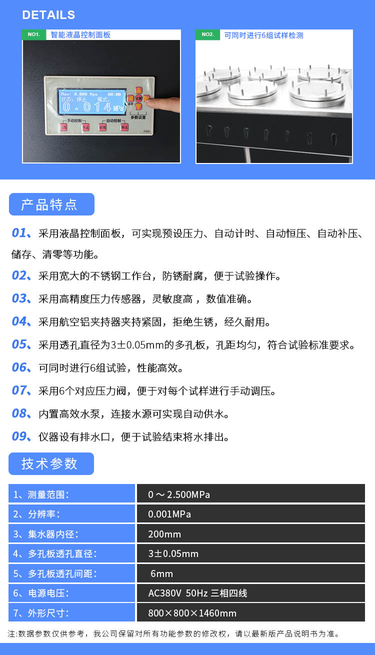 土工合成材料耐靜水壓測定儀1參數.jpg