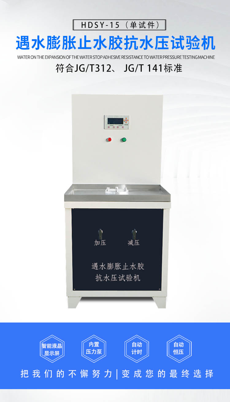 遇水膨脹止水膠抗水壓試驗機（單試件）.jpg
