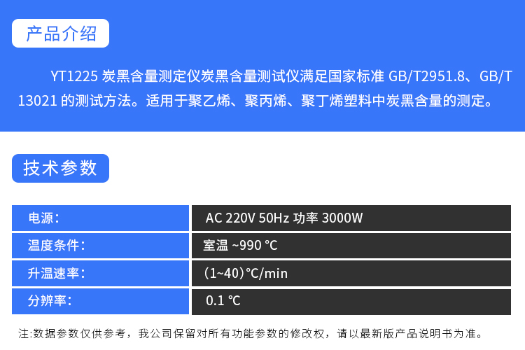 炭黑含量測定儀 參數.jpg