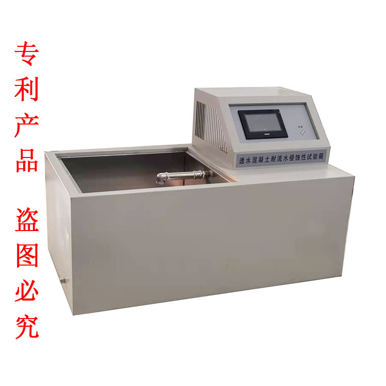 透水混凝土耐流水侵蝕性試驗(yàn)箱