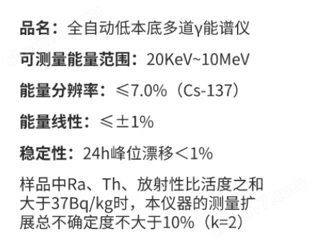 低本底多道v能譜儀