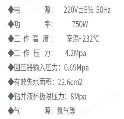 高溫高壓濾失儀