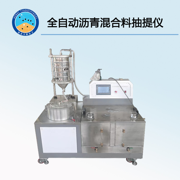 瀝青混合料中瀝青含量離心式抽提試驗(yàn)儀 高速3KG