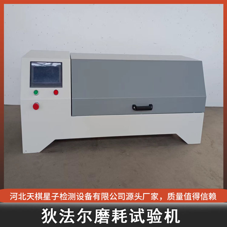 瀝青路面用纖維（狄法爾）磨耗機