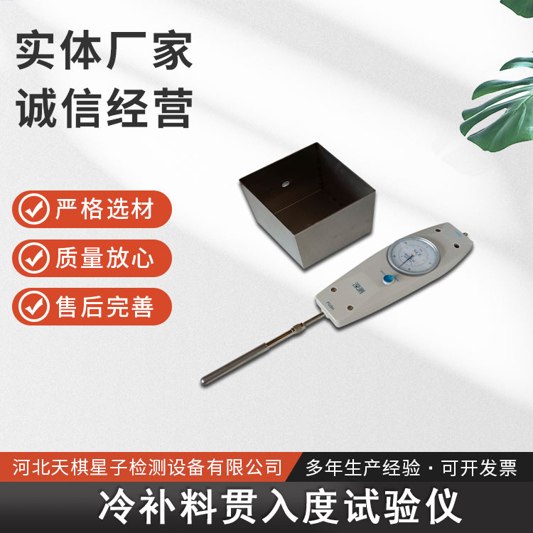冷補料貫入測試儀