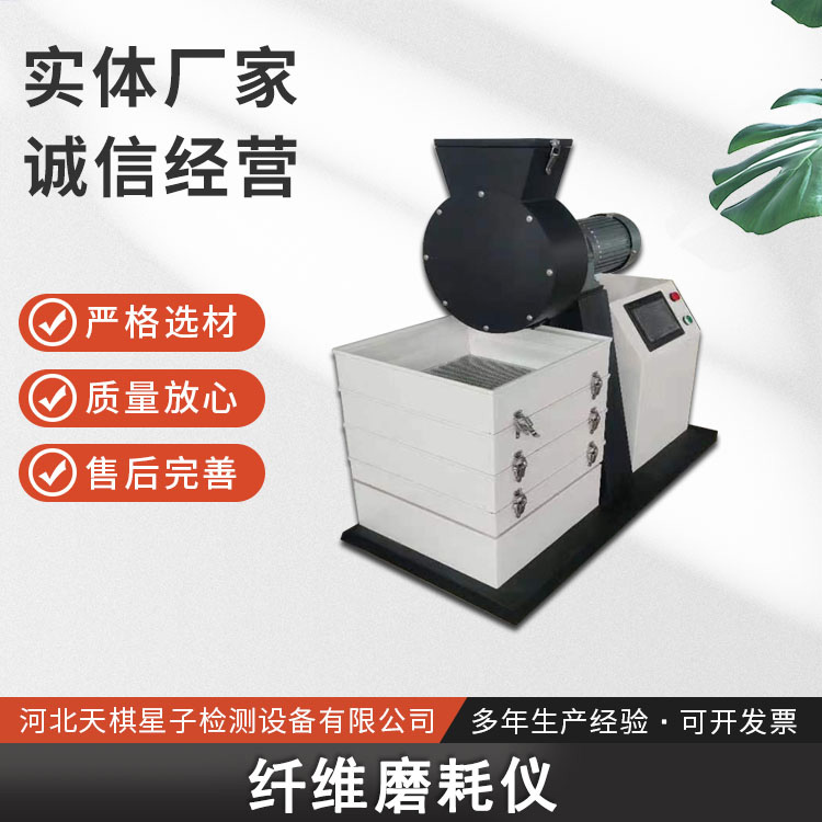 纖維磨耗儀