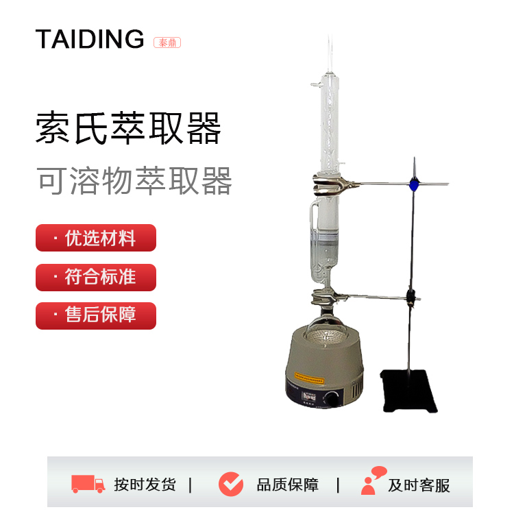 可溶物萃取器