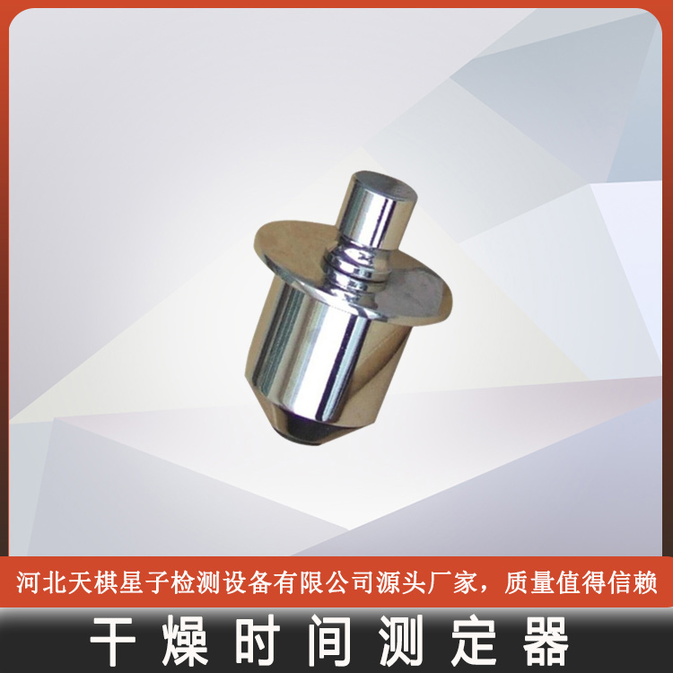 干燥時間測定器