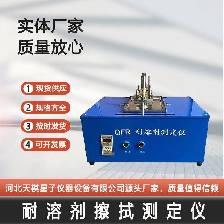 耐溶劑擦拭測定儀