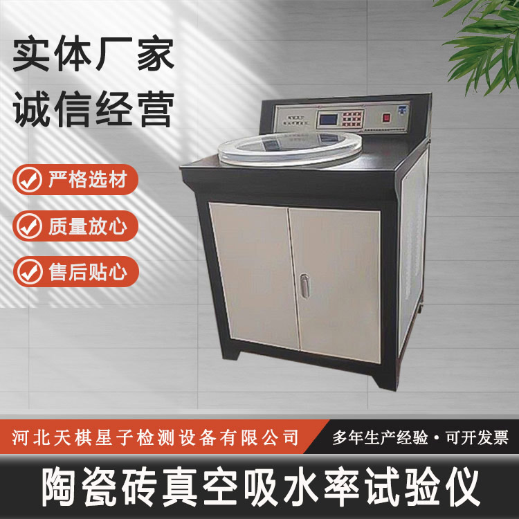 電動陶瓷真空吸水率試驗儀
