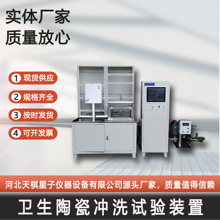 衛(wèi)生陶瓷抗裂試驗(yàn)機(jī)