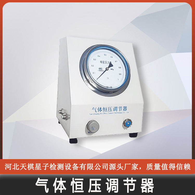 氣體恒壓調節器